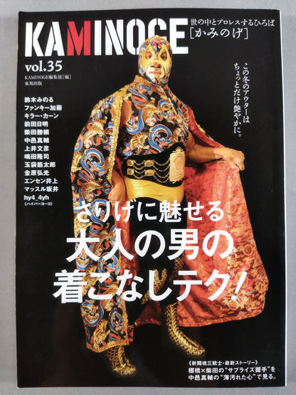 KAMINOGE [かみのげ] Vol.35 / マスカラスの華麗な着こなし術