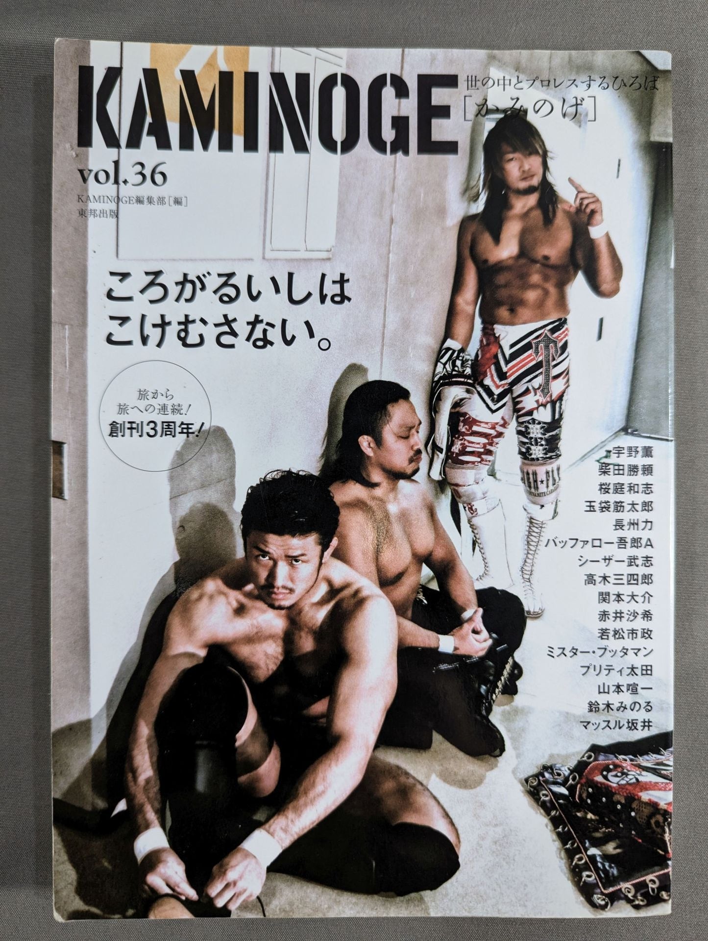 KAMINOGE Vol.36 / Kaoru Uno's Challenging Beauty.