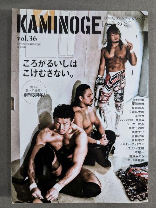 KAMINOGE Vol.36 / Kaoru Uno's Challenging Beauty.