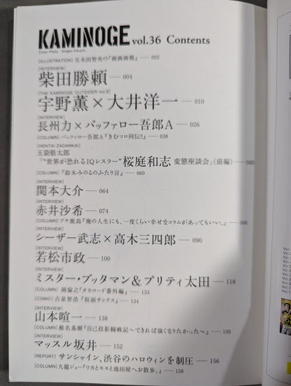 KAMINOGE Vol.36 / Kaoru Uno's Challenging Beauty.