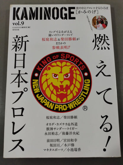 KAMINOGE Vol.9 / Burning! New Japan Pro Wrestling 