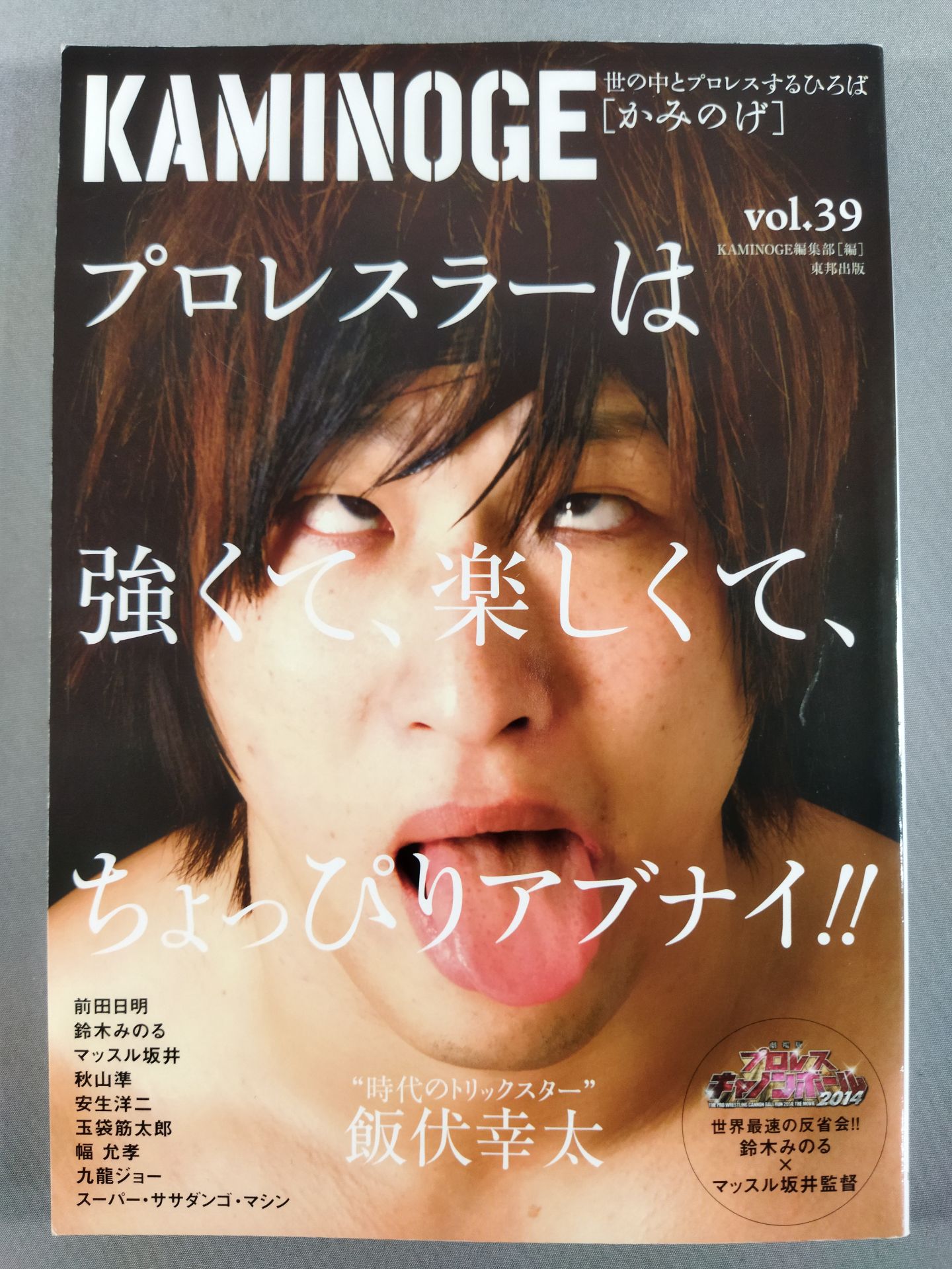 KAMINOGE Vol.39 / Kota Ibushi