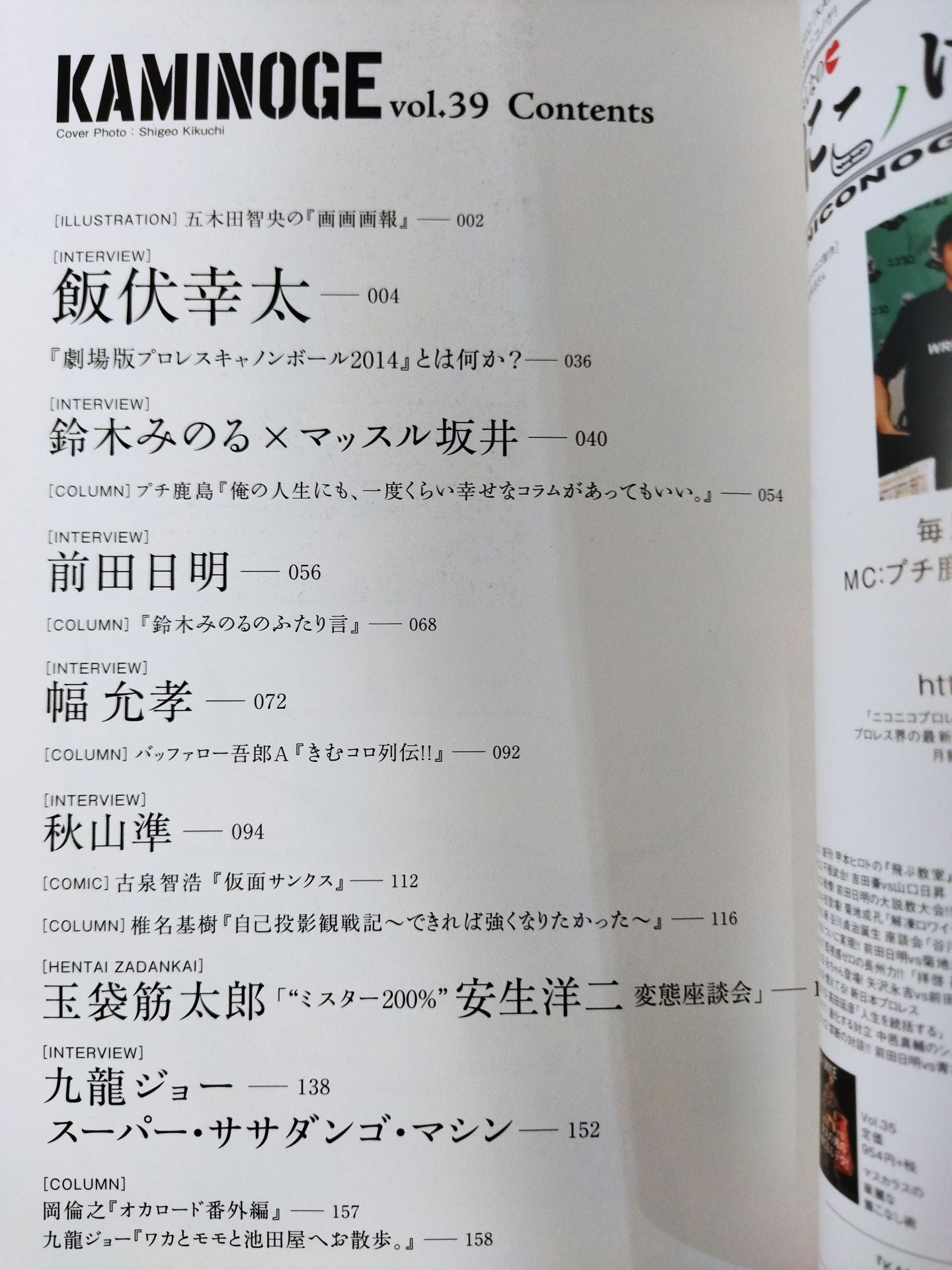 KAMINOGE Vol.39 / Kota Ibushi