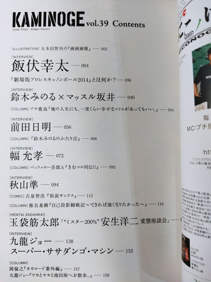 KAMINOGE Vol.39 / Kota Ibushi