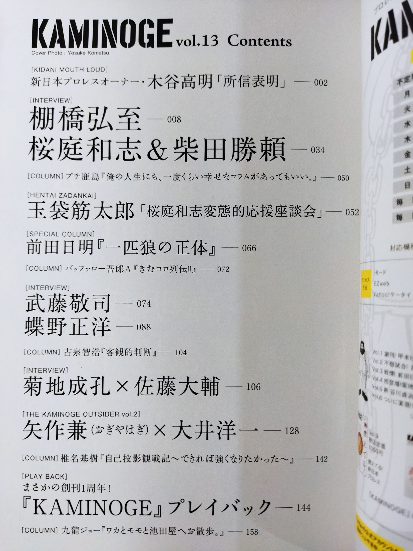 KAMINOGE Vol.13 / Pro Wrestling , make it bigger.