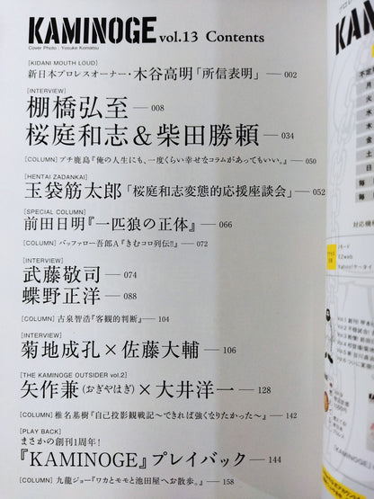 KAMINOGE Vol.13 / Pro Wrestling , make it bigger.