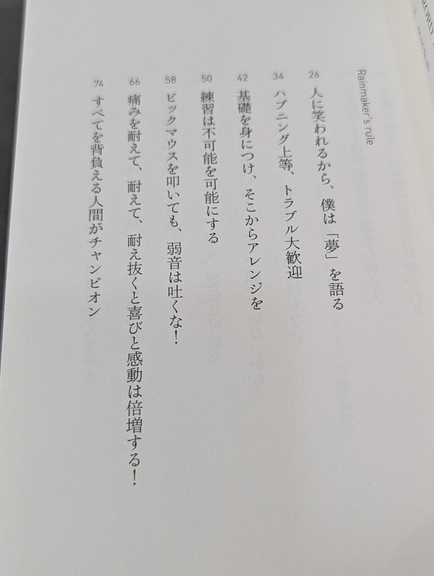 人生に金の雨を降らせる黄金律