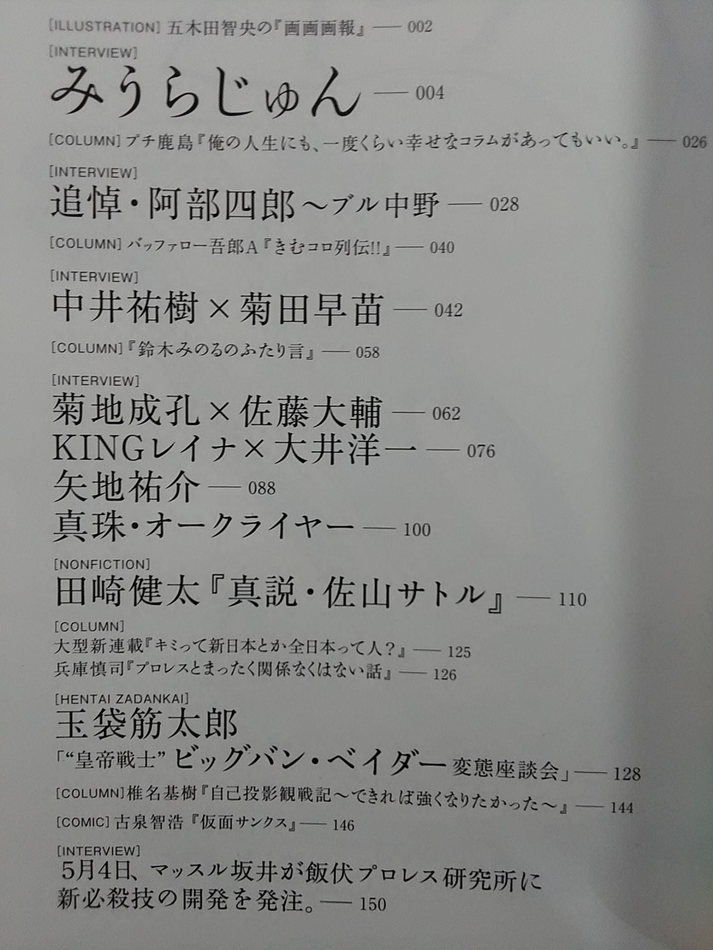 KAMINOGE Vol.66 / Jun Miura's Self-Brainwashing