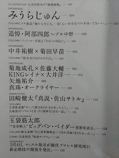 KAMINOGE Vol.66 / Jun Miura's Self-Brainwashing