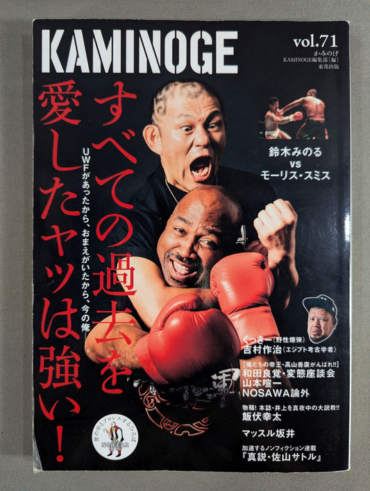 KAMINOGE Vol.71 / Minoru Suzuki VS Maurice Smith!