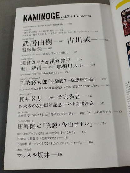 KAMINOGE [かみのげ] Vol.74 / 足立区・悪ガキ師伝説