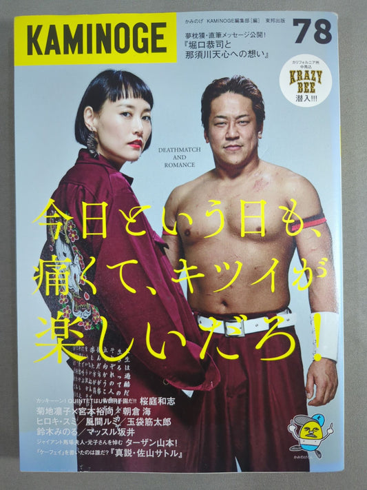 KAMINOGE Vol.78 / Deathmatch-loving woman, Rinko Kikuchi