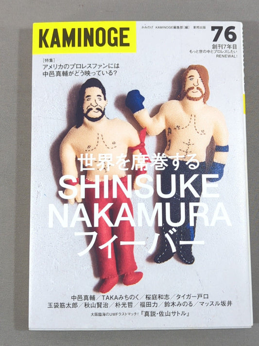 KAMINOGE Vol.76 / Shinsuke Nakamura  Takes the World by Storm