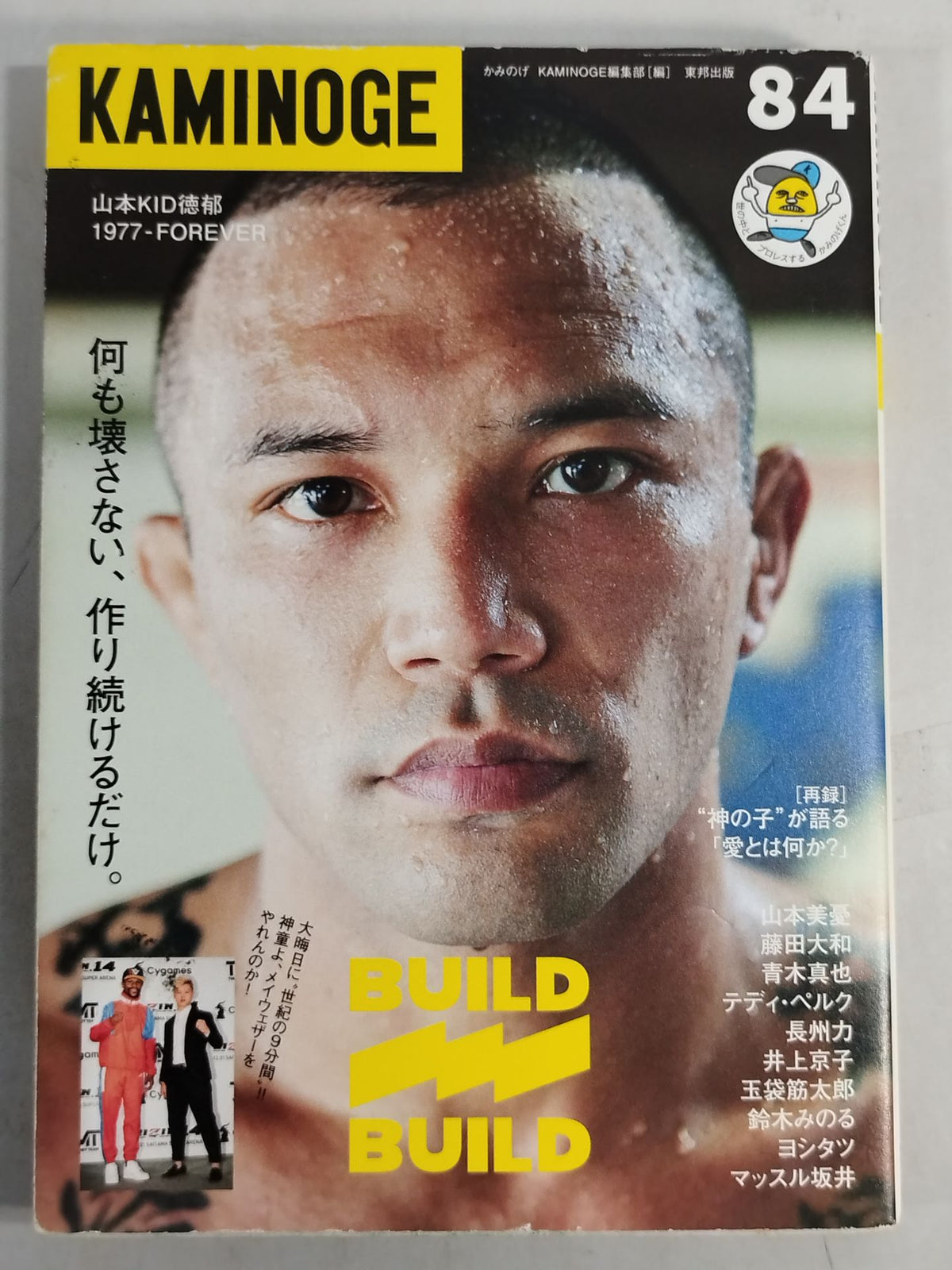 KAMINOGE [かみのげ] Vol.84 / 永遠の狂蜂 山本KID德郁