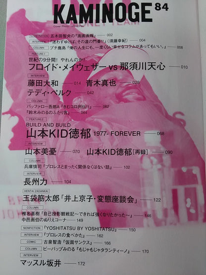 KAMINOGE [かみのげ] Vol.84 / 永遠の狂蜂 山本KID德郁