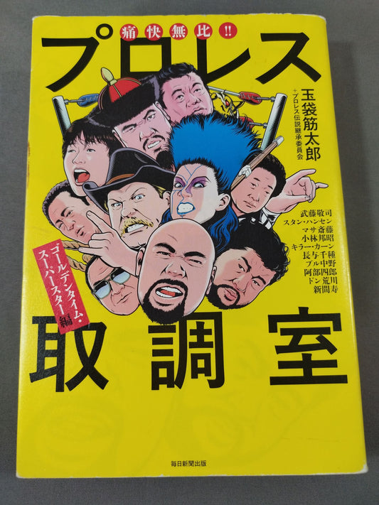 It's extremely enjoyable!! Pro Wrestling Interrogation Room Golden Time Superstar Edition