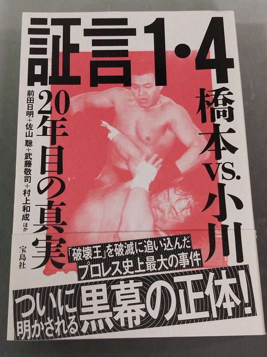 Testimony 1.4 Hashimoto vs Ogawa The Truth of the 20th Year