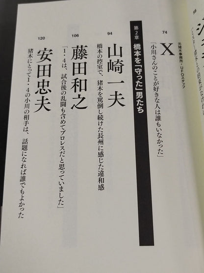 Testimony 1.4 Hashimoto vs Ogawa The Truth of the 20th Year