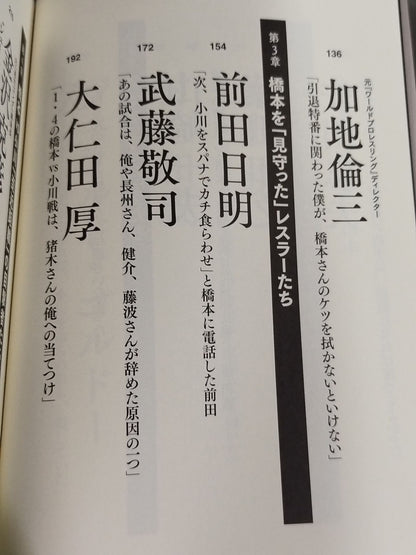 Testimony 1.4 Hashimoto vs Ogawa The Truth of the 20th Year