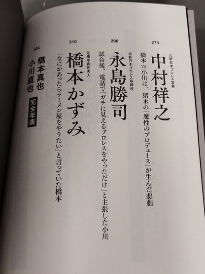Testimony 1.4 Hashimoto vs Ogawa The Truth of the 20th Year