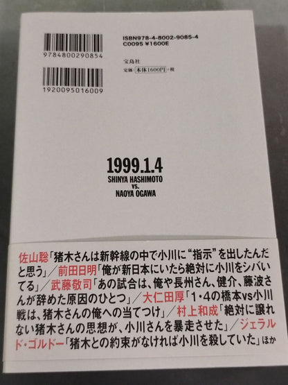 Testimony 1.4 Hashimoto vs Ogawa The Truth of the 20th Year