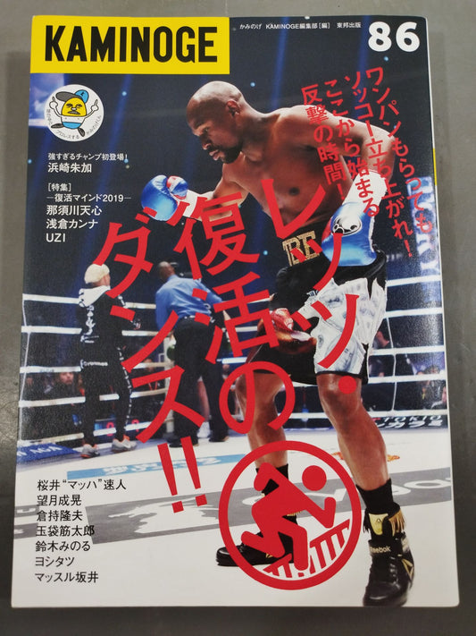 KAMINOGE Vol.86 / Tenshin Nasukawa 's Resurrection Mind 2019