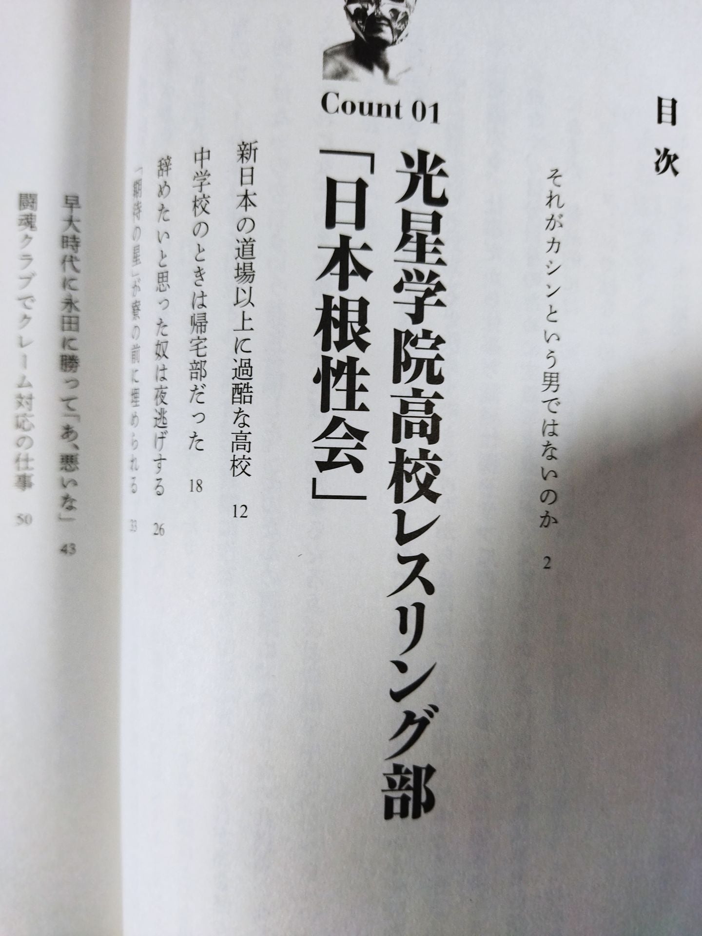 フツーのプロレスラーだった僕がKOで大学非常勤講師になるまで