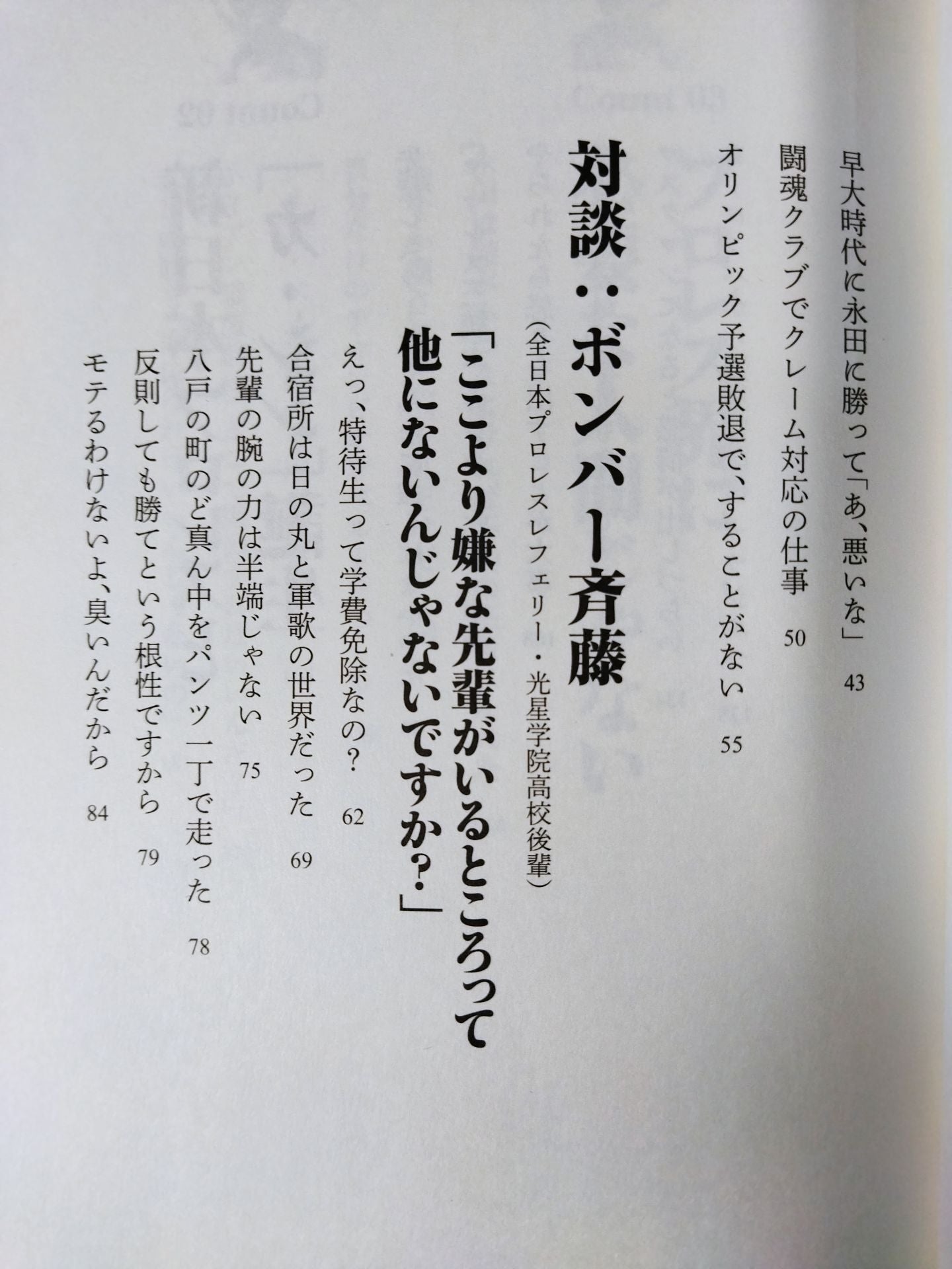 フツーのプロレスラーだった僕がKOで大学非常勤講師になるまで