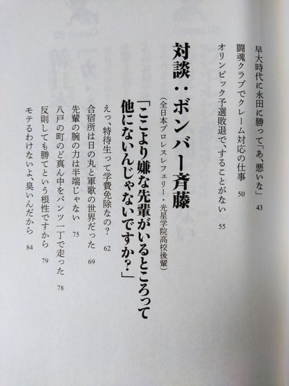 フツーのプロレスラーだった僕がKOで大学非常勤講師になるまで
