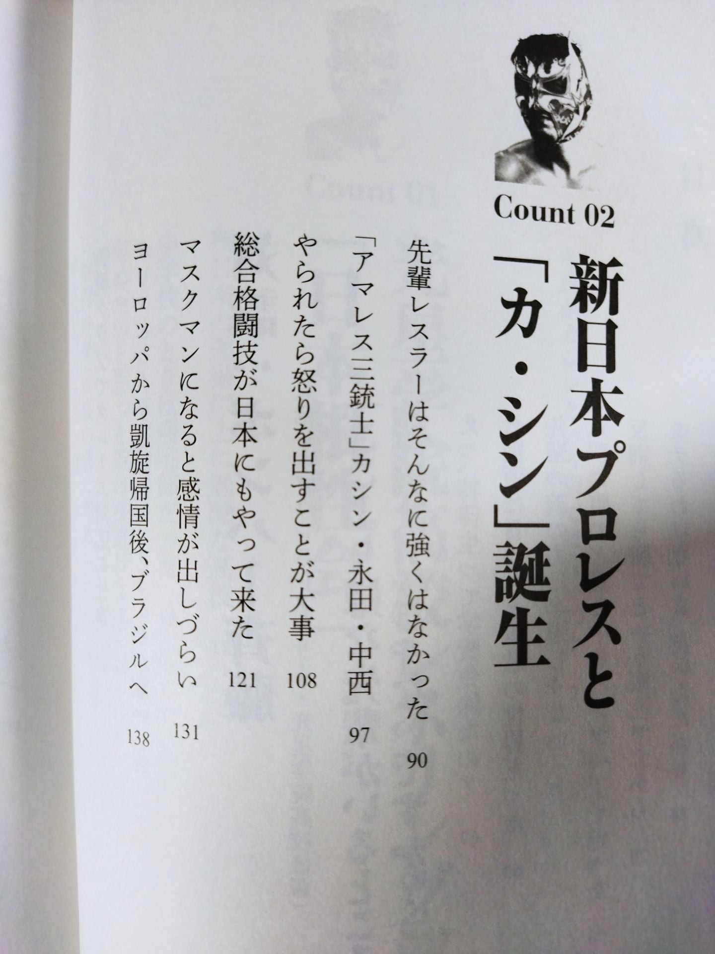 フツーのプロレスラーだった僕がKOで大学非常勤講師になるまで