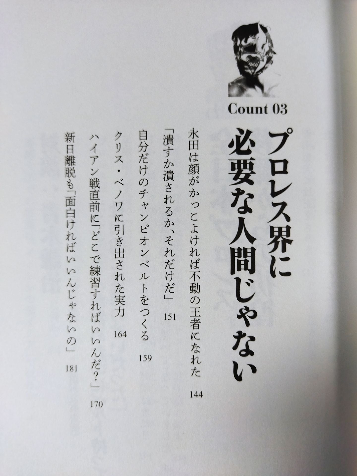 フツーのプロレスラーだった僕がKOで大学非常勤講師になるまで