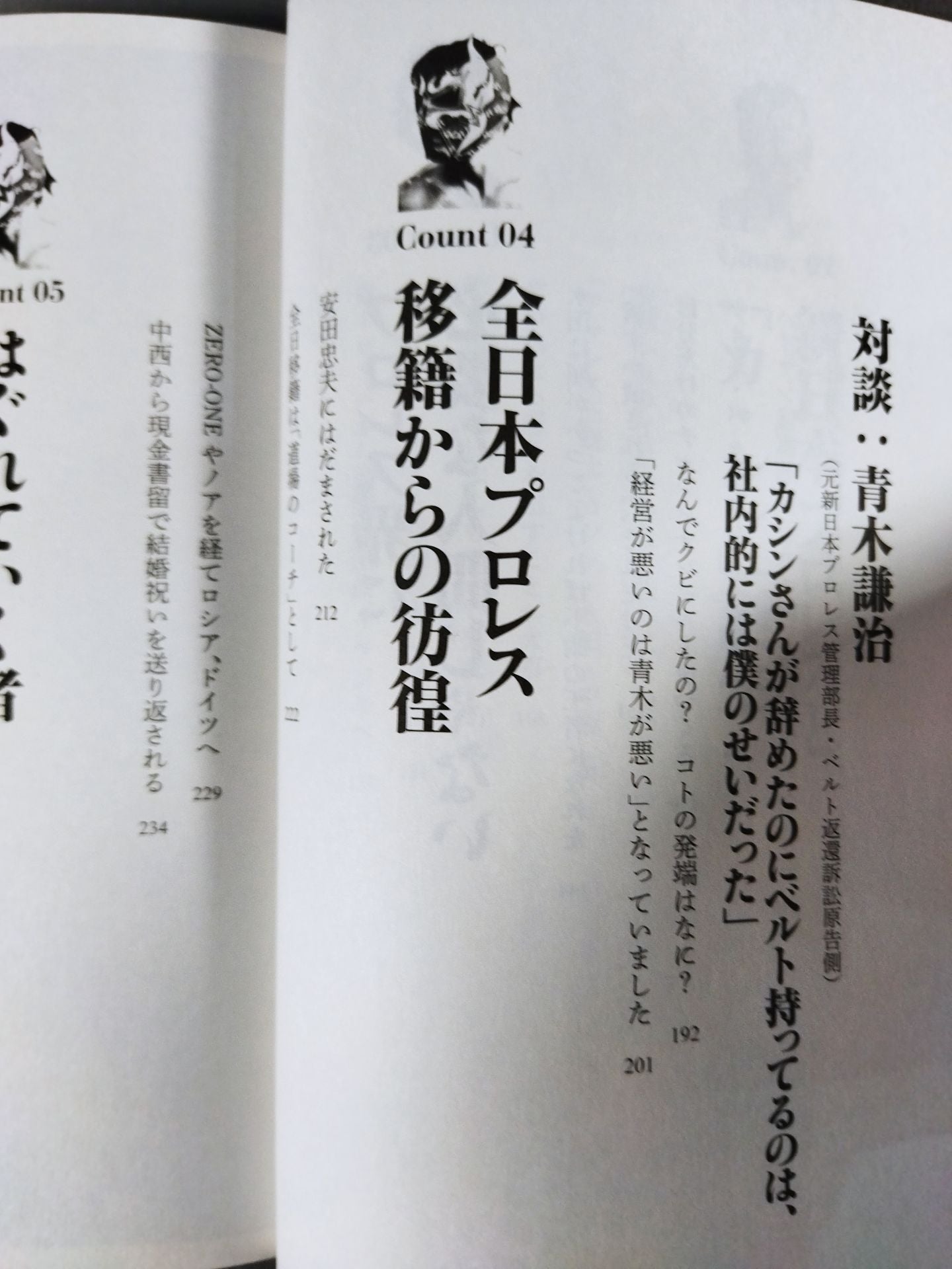 フツーのプロレスラーだった僕がKOで大学非常勤講師になるまで