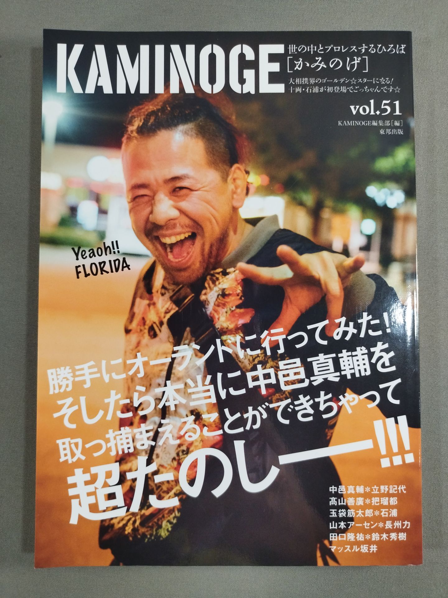 KAMINOGE [かみのげ] Vol.51 / 中邑真輔 IN フロリダ!!