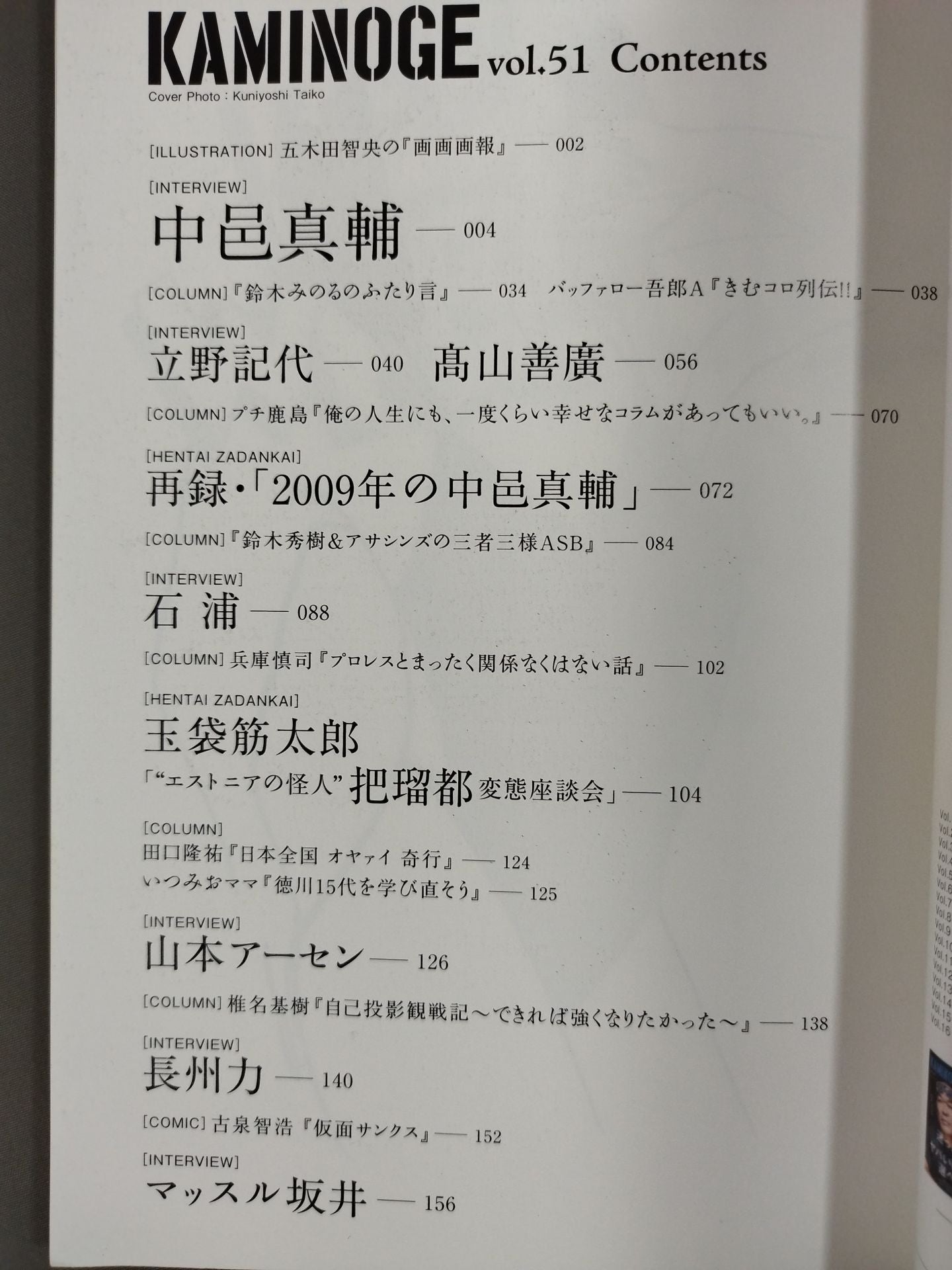 KAMINOGE [かみのげ] Vol.51 / 中邑真輔 IN フロリダ!!