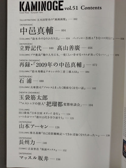 KAMINOGE [かみのげ] Vol.51 / 中邑真輔 IN フロリダ!!