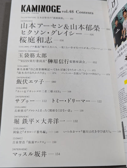 KAMINOGE Vol.48 / The Holy War of the Crazy Generation.