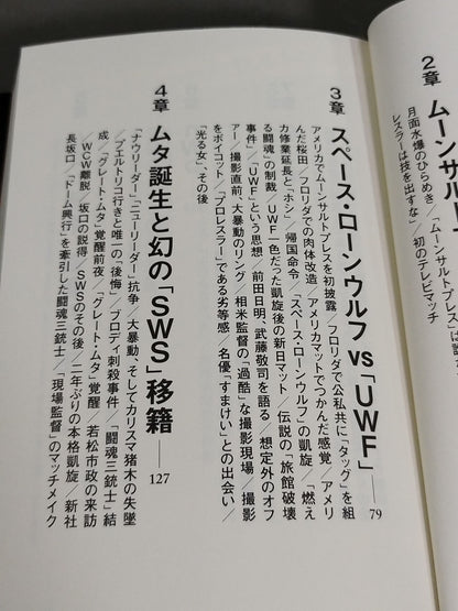 【武藤敬司 直筆サイン入り】さよならムーンサルトプレス 武藤敬司35年の全記録