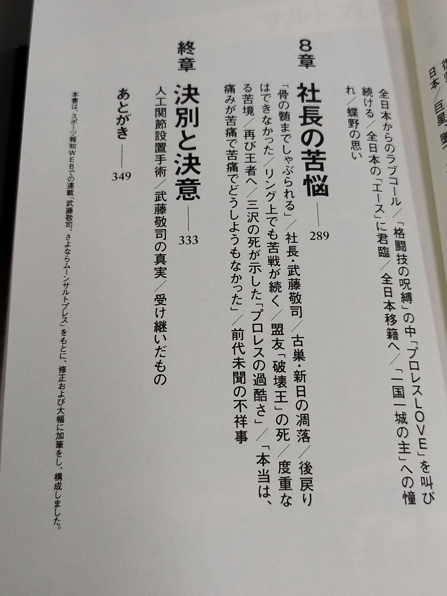 【武藤敬司 直筆サイン入り】さよならムーンサルトプレス 武藤敬司35年の全記録