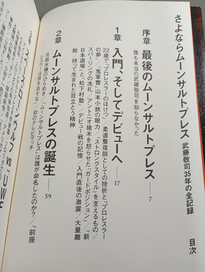 【Muto Keiji  hand signed autograph 】Goodbye Moonsault Press All records of Muto Keiji  35 years