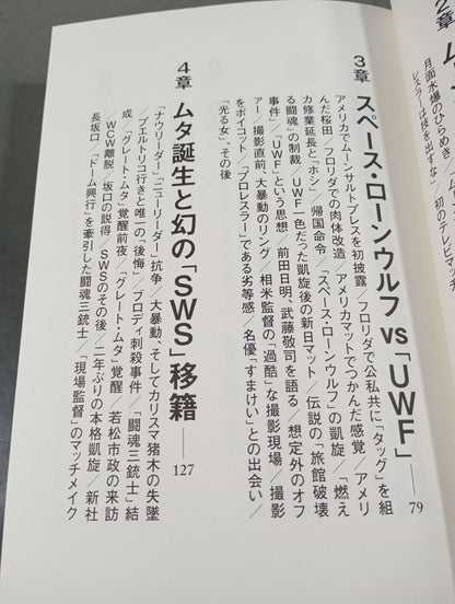 【Muto Keiji  hand signed autograph 】Goodbye Moonsault Press All records of Muto Keiji  35 years