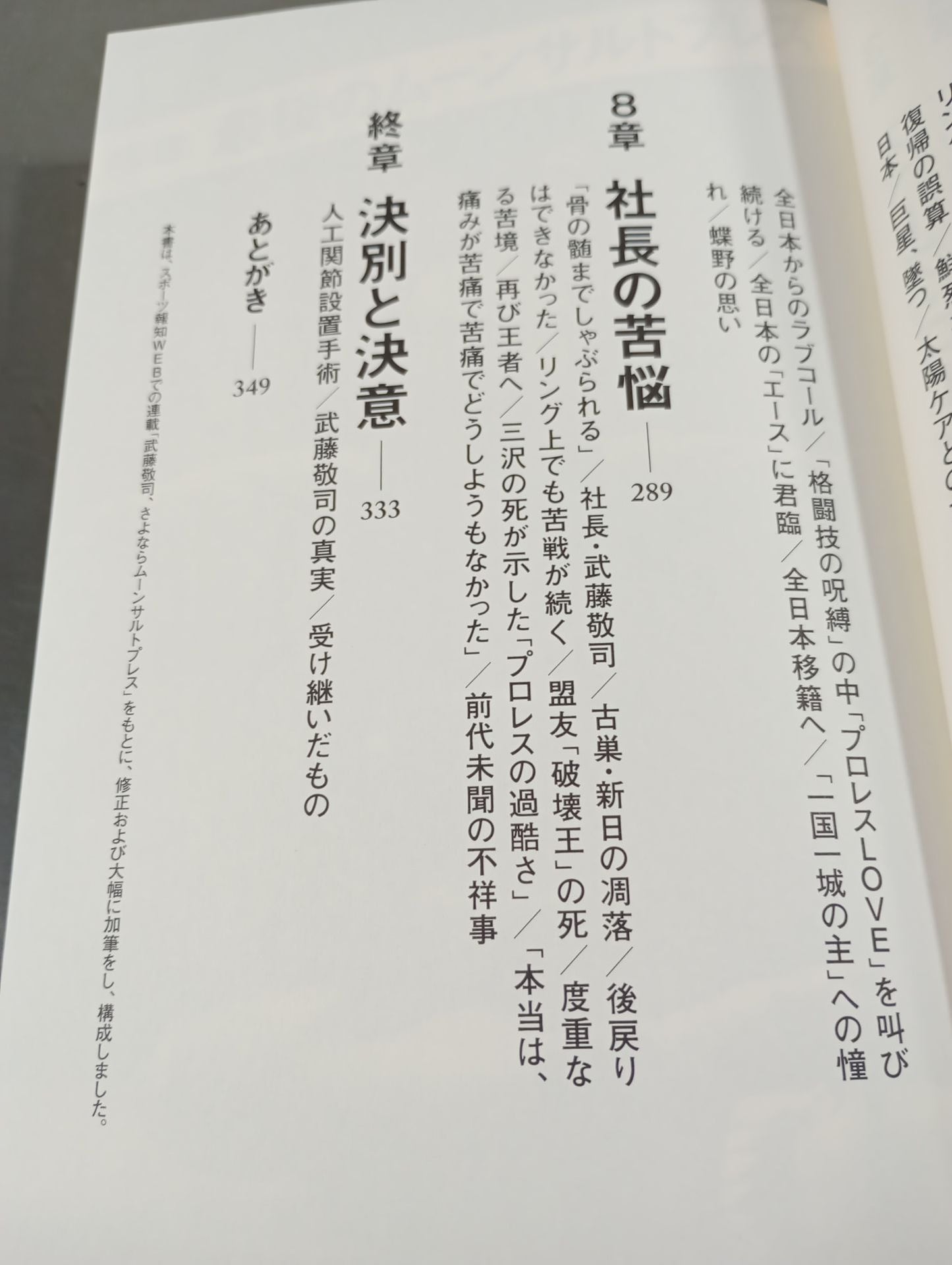 【Muto Keiji  hand signed autograph 】Goodbye Moonsault Press All records of Muto Keiji  35 years