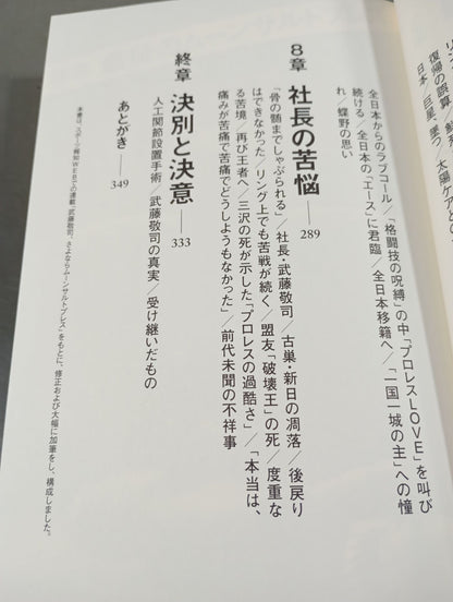 【Muto Keiji  hand signed autograph 】Goodbye Moonsault Press All records of Muto Keiji  35 years