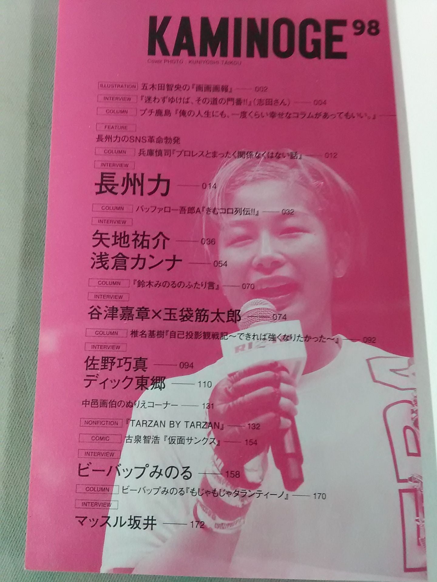 KAMINOGE [かみのげ] Vol.98 / 2020年 長州力のSNS革命!?