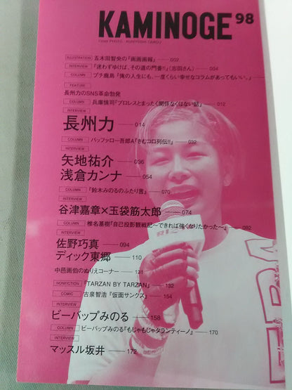 KAMINOGE [かみのげ] Vol.98 / 2020年 長州力のSNS革命!?