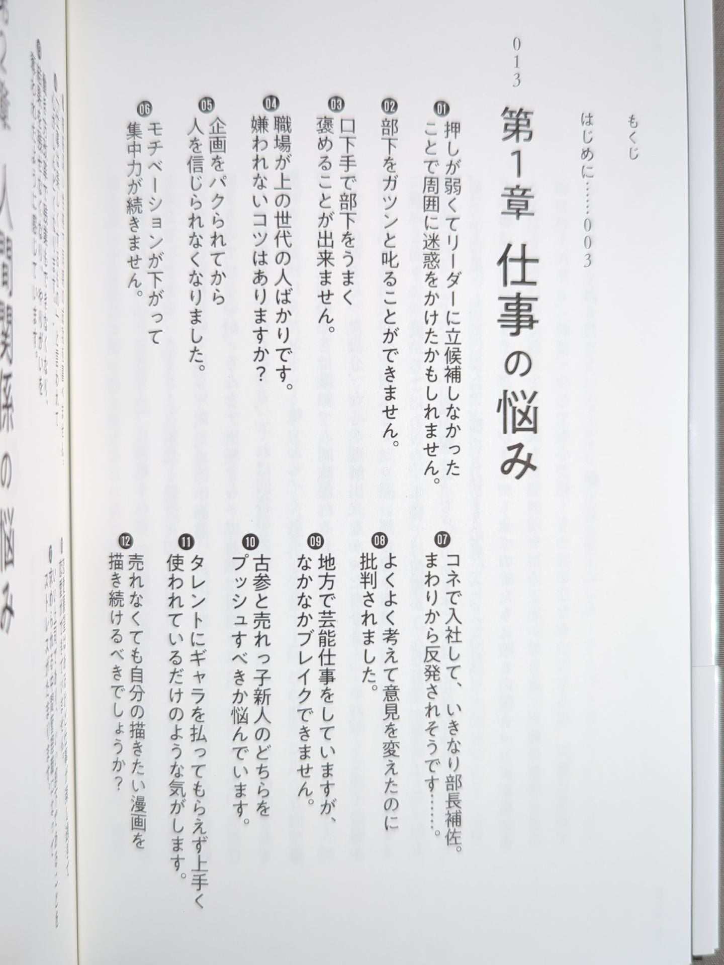 Tenryu Genichiro 's world's most slippery life consultation