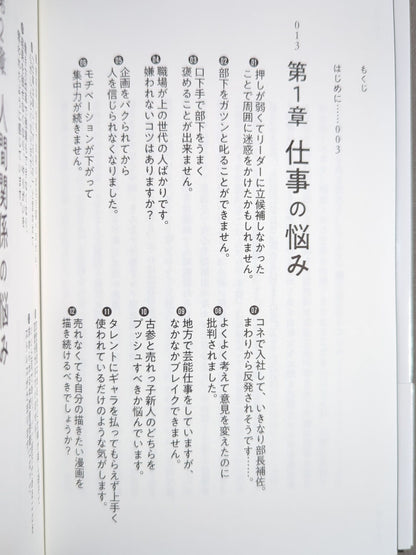 Tenryu Genichiro 's world's most slippery life consultation