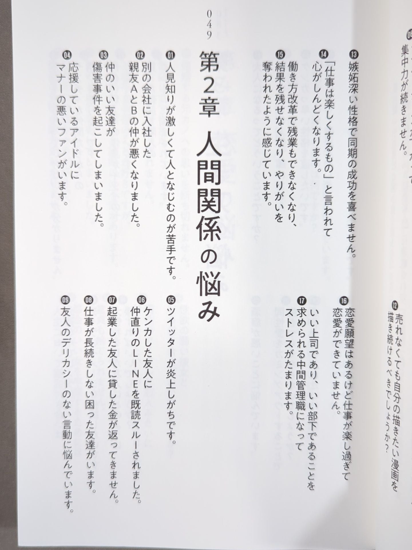 Tenryu Genichiro 's world's most slippery life consultation