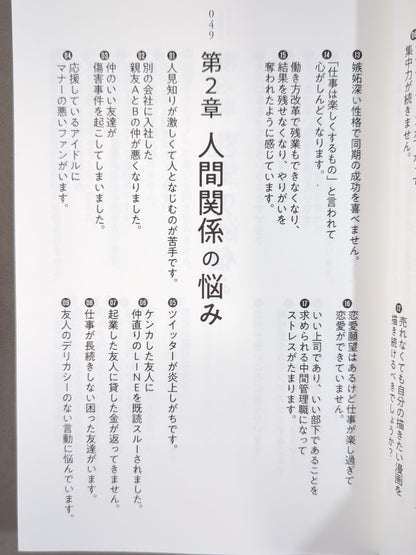 Tenryu Genichiro 's world's most slippery life consultation