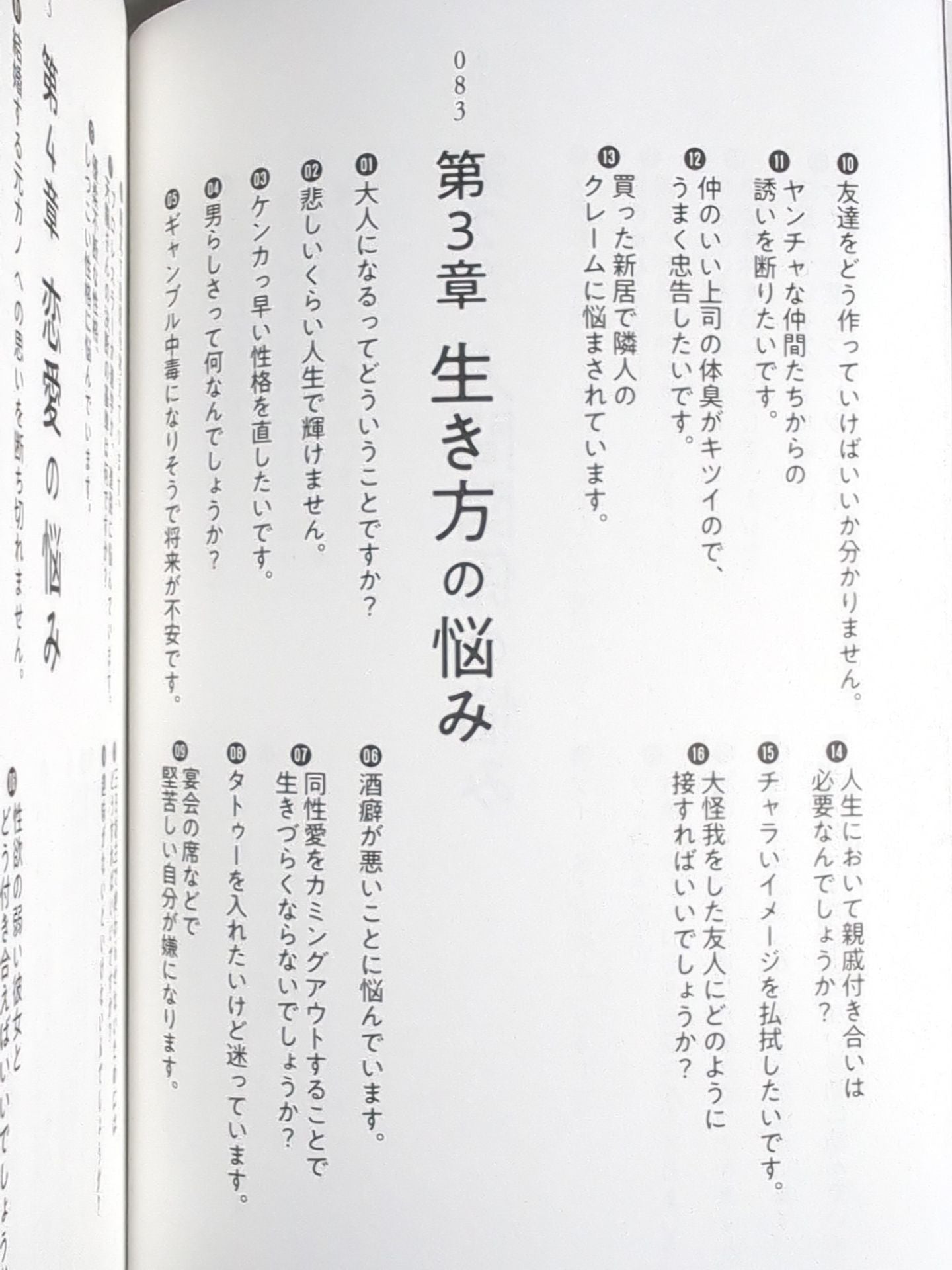 Tenryu Genichiro 's world's most slippery life consultation
