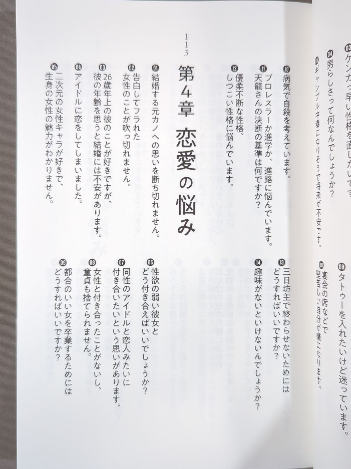Tenryu Genichiro 's world's most slippery life consultation